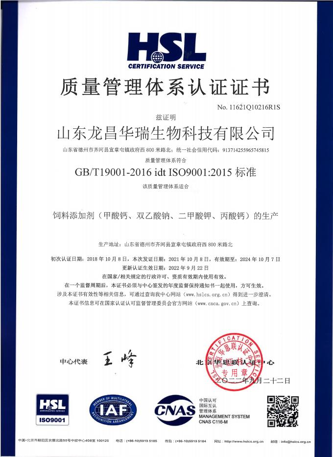 ISO9001质量体系管理认证证书