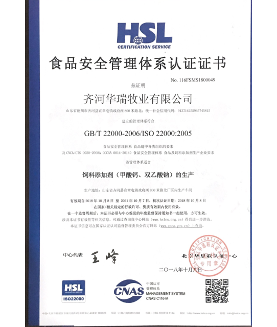 双乙酸钠ISO22000认证书